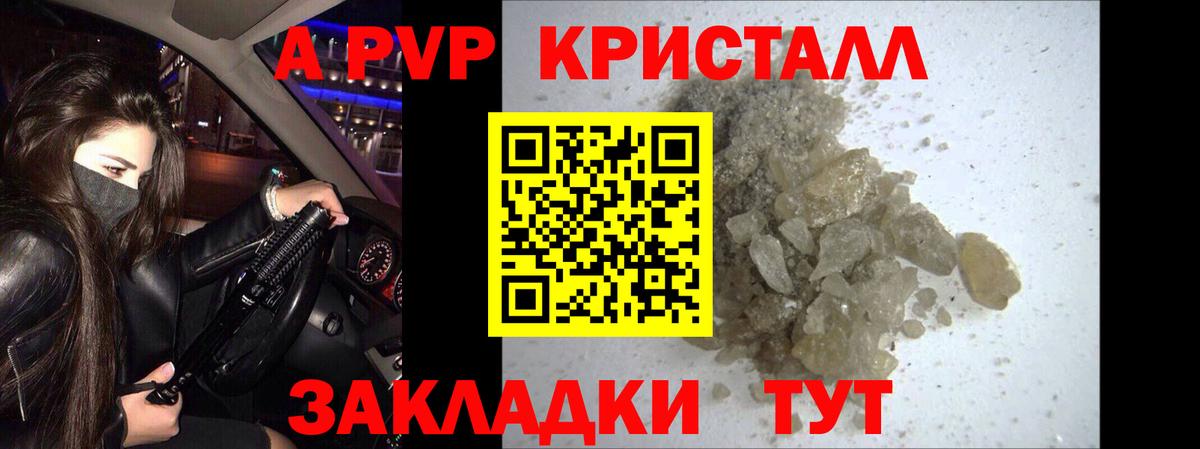 А ПВП мука  Альфа ПВП  Урюпинск  как найти закладки  Вход с VPN 