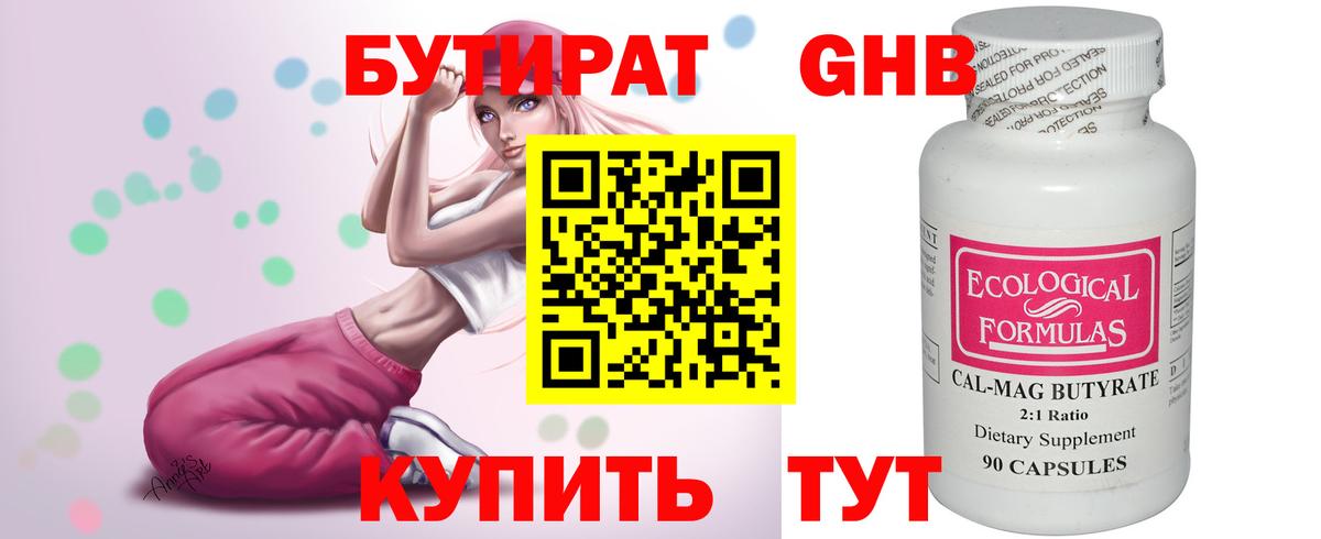 БУТИРАТ бутандиол Урюпинск