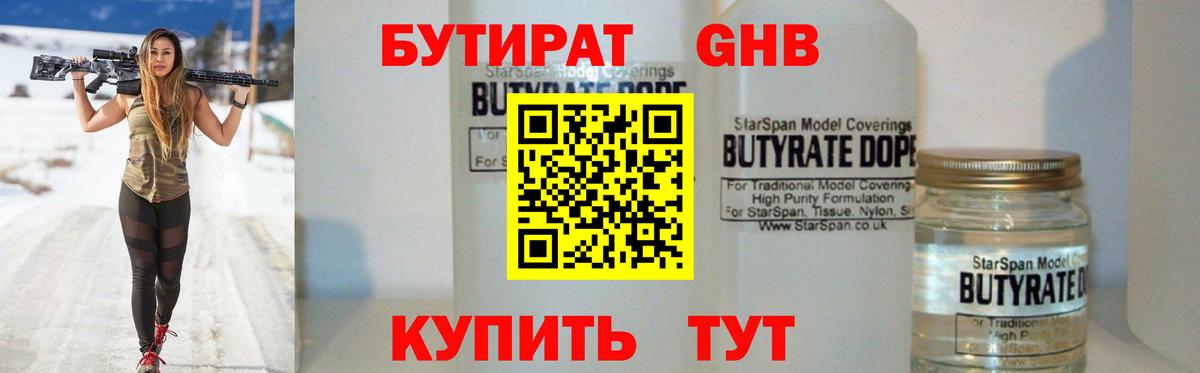 БУТИРАТ 99%  Вход с VPN  Урюпинск 