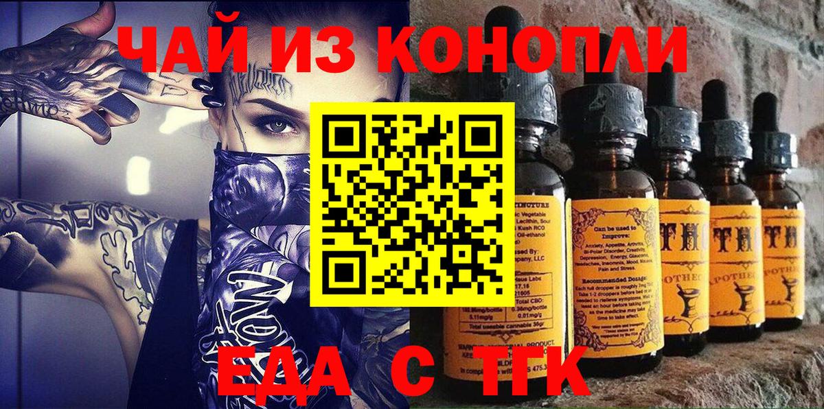 Еда ТГК конопля  Вход с VPN  Урюпинск 