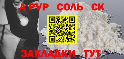 спайс Ставрополь