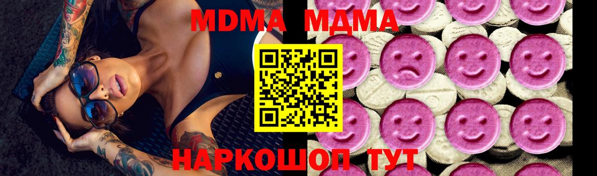 МДМА Molly  МДМА кристаллы  Вход с VPN  MDMA  Урюпинск 