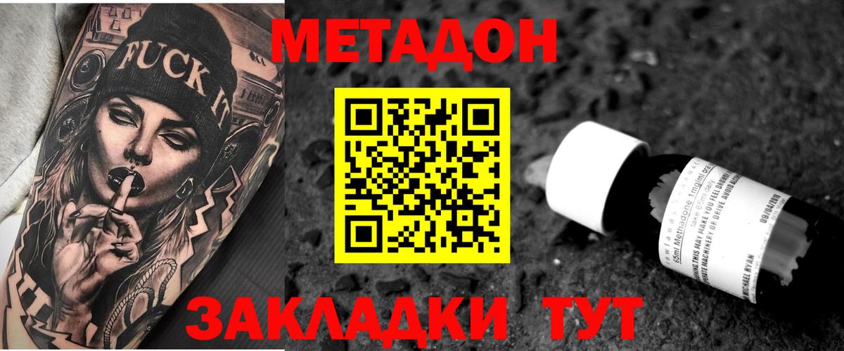 Урюпинск  Метадон белоснежный  Вход с VPN 