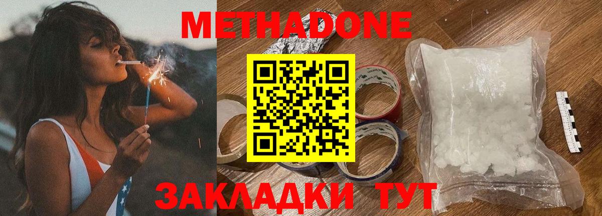 Метадон methadone Урюпинск
